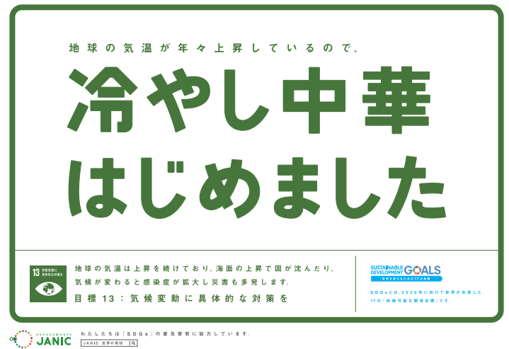 SDGsの17の目標を知ってもらうことを目指すSDGs理解促進ツール